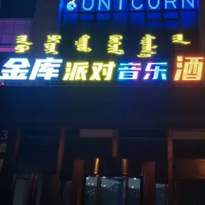 金库派对音乐酒吧 title=