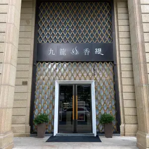 九龙香缇（紫薇花园店） title=