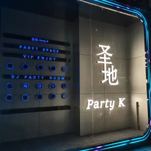 圣地Party K主题量贩式KTV title=