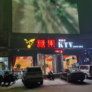 糖果量贩式KTV（商贸城店）