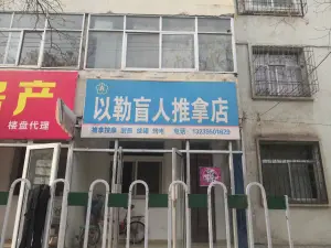 以勒盲人推拿店 title=