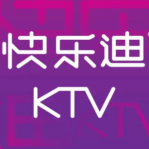 快乐迪量贩式KTV（三墙路店） title=