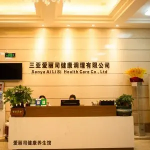 爱丽司健康养生馆的logo