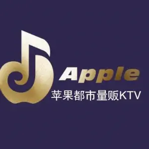 苹果都市量贩KTV