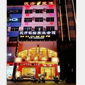 汉方经络养生会馆的logo