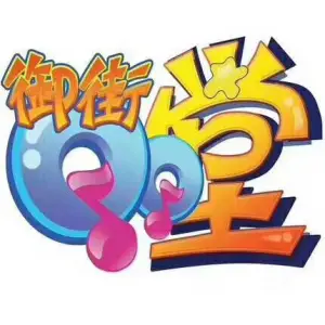 QQ堂KTV（宝联商城店） title=