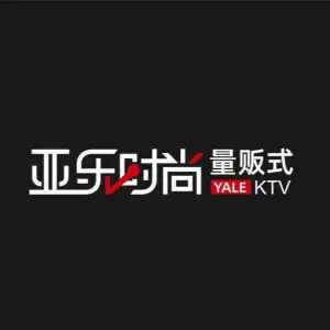 亚乐时尚量贩式KTV（亚繁亚乐城店）