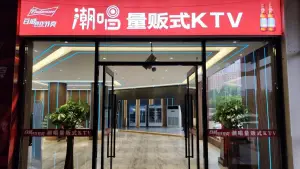 潮唱量贩式KTV（安平店） title=