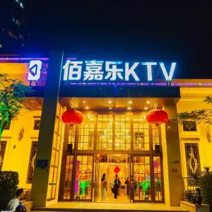 佰嘉乐量贩式KTV（金鸡岭店） title=