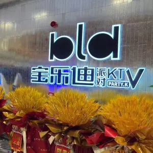 宝乐迪KTV（吾悦广场店）的logo