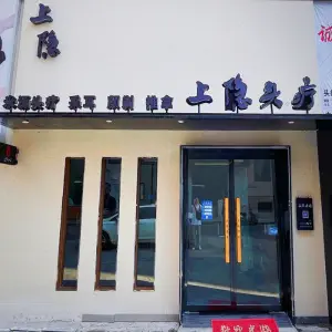 上隐头疗（印象城店）