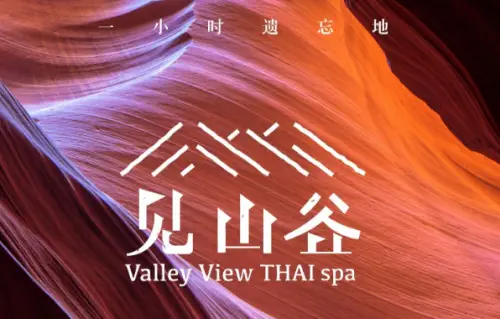 见山谷泰式MASSAGE&SPA（来福士店） title=