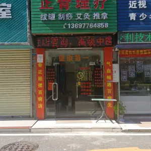 康得正骨调理的logo