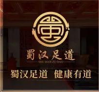 蜀汉足道(铂悦店)的logo