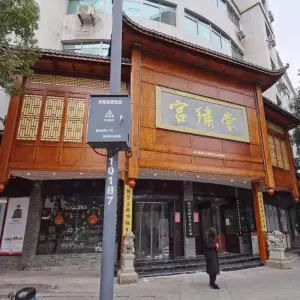 宫绣堂（玉茗大道店） title=