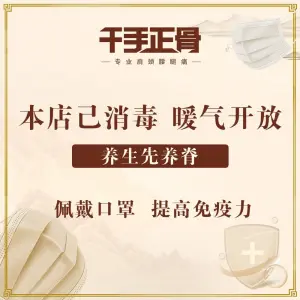 千手正骨汗蒸馆 title=