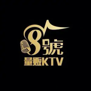 8号量贩KTV概念店 title=