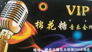 棉花糖KTV的logo