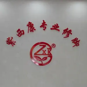 紫西康专业修脚 title=