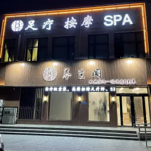 养生阁秘境spa足道 title=