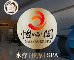 怡心阁按摩spa(天府广场店) title=