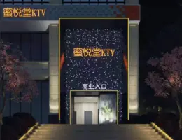 蜜悦堂量贩KTV title=