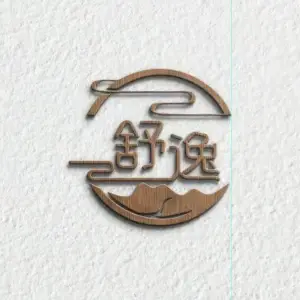 舒逸采耳按摩的logo