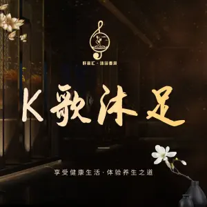 群音汇K歌沐足 title=