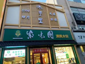 沐子里樱花足道SPA（通州梨园店） title=