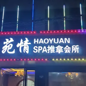 豪苑情SPA推拿会所 title=