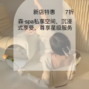 森•SPA（云悦公馆店）的logo