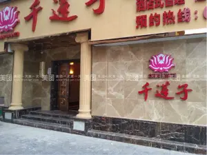 千莲子足浴中心（壹露阳光夷陵广场店） title=