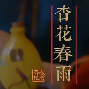 杏花春雨生活美学SPA title=