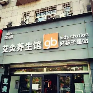 炫灸堂艾灸养生馆 title=