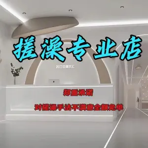 名仕佳丽汤泉（中海馥园店） title=