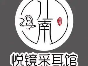 悦镜采耳养生馆的logo