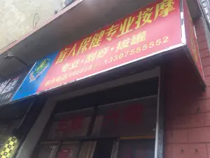 盲人保健专业按摩（义龙西路店） title=