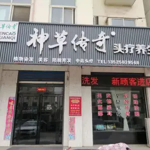 神草传奇头疗馆（辉县店）