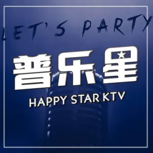 普乐星量贩KTV（观前街一店） title=