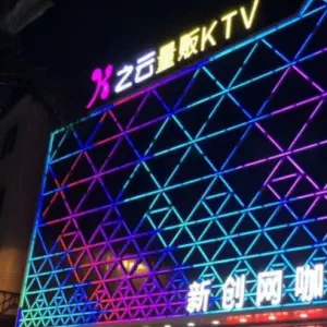 K之云量贩KTV（东坑店）