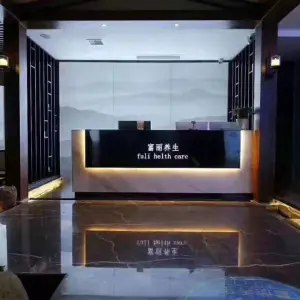 富丽养生（半岛店） title=