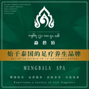 勐芭拉·足道SPA·泰式Massage title=