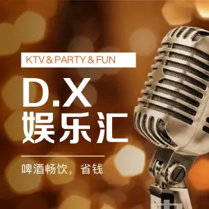 D.X娱乐汇 title=