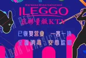 乐够量贩式KTV(世纪百合店) title=