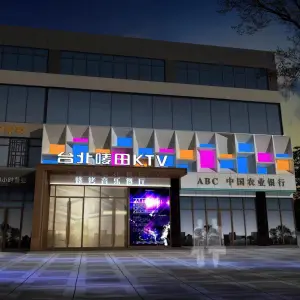 台北唛田KTV（黑龙江路店）的logo