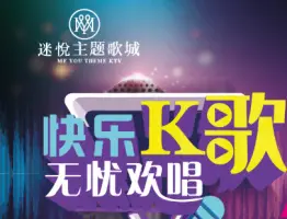 迷悦主题歌城KTV(成都友谊店) title=