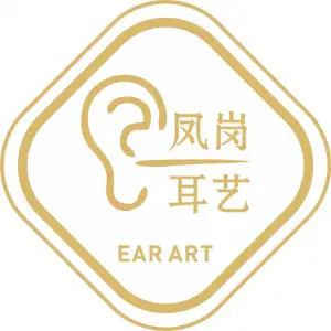 凤岗耳艺采耳文化馆（名仕家园店） title=