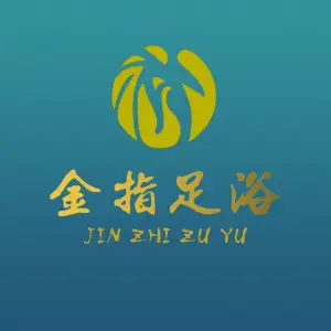 金指足浴（万家丽店） title=