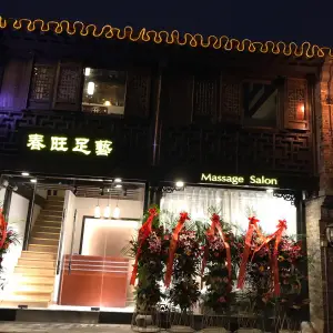 春旺足艺店 title=