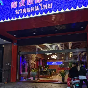 雅澜西域技师按摩SPA（万良路分店）